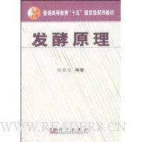 发酵原理(附光盘1张)