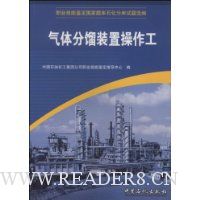 气体分馏装置操作工