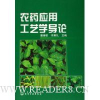 农药应用工艺学导论