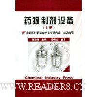 药物制剂设备(上)