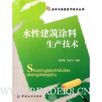 水性建筑涂料生产技术