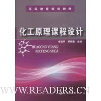化工原理课程设计