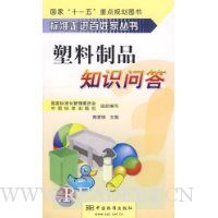 塑料制品知识问答