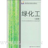 绿化工(高级)