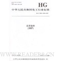 中华人民共和国化工行业标准:反应染料(2007)