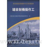 罐装制桶操作工