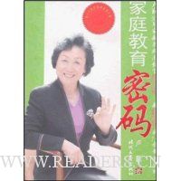 家庭教育密码