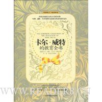卡尔·威特的教育全书