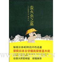 萤火虫之墓