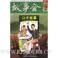 口才故事