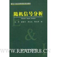 随机信号分析