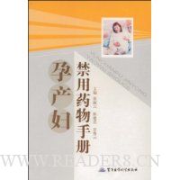 孕产妇禁用药物手册