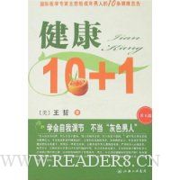 健康10+1:男人篇