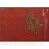 凤霸天下2:白虎篇