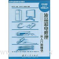 液晶彩电修理从入门到精通
