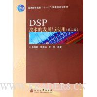 DSP技术的发展与应用