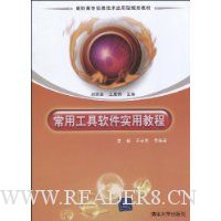 常用工具软件实用教程
