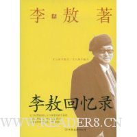李敖回忆录