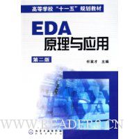 EDA原理与应用