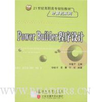  Power Builder
