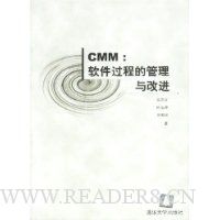 CMM:软件过程的管理与改进