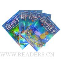 冒险小王子(1-4)(套装共4册)(附赠分子密码卡)