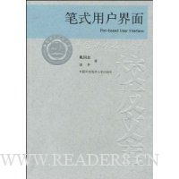 笔式用户界面