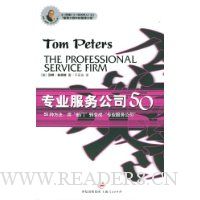 专业服务公司50