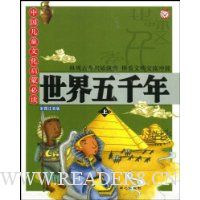 世界五千年(上)