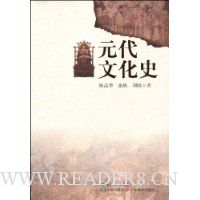 元代文化史