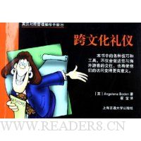 跨文化礼仪