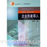 企业形象导入:优势整合时代的CI计划