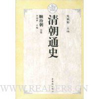 清朝通史:顺治朝分卷