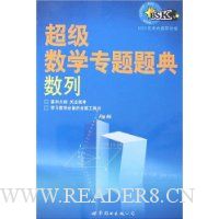 超级数学专题题典:数列