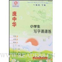 小学生写字课课练:1年级(下册)(人教版适用)