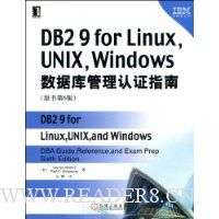  DB2 9 for Linux,UNIX,Windowsݿָ֤(ԭ6)