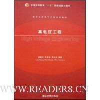 高电压工程