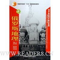 俄罗斯地理(附光盘)