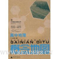 高中地理概念地图