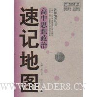 高中思想政治速记地图