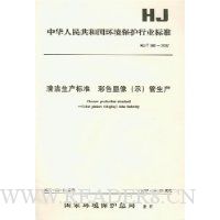  �л����񹲺͹�����������ҵ��׼:���������׼.��ɫ����(ʾ)������