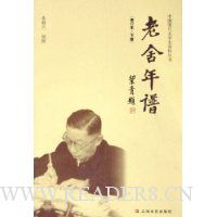 老舍年谱(修订本)(上下)