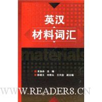 英汉材料词汇