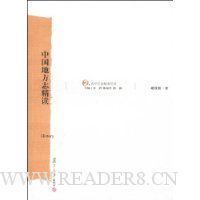 中国地方志精读