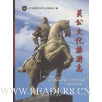 关公文化旅游志