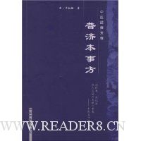 普济本事方