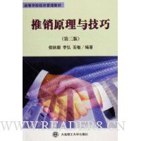 推销原理与技巧