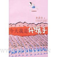 今天我是升旗手