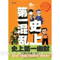 史上第一混乱:第5季·寻秦记