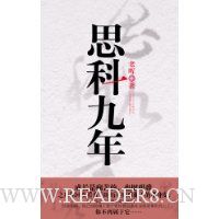 思科九年(一个老思科的成长手记分享九年职场心路历程)